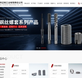 新乡市正和工业有限责任公司