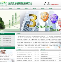 汕头白蚁防治
