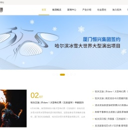 厦门恒兴集团有限公司