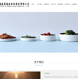 福建省福龙冷冻食品有限公司