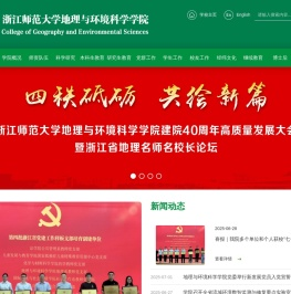地理与环境科学学院