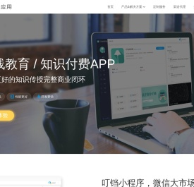 手机APP制作平台