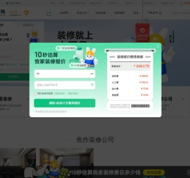 焦作装修公司
