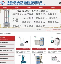 承德市聚缘检测设备制造有限公司