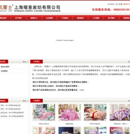 上海暖意家纺有限公司