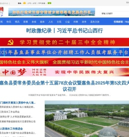 嘉鱼网