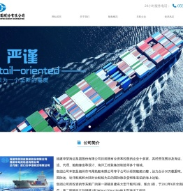 福建华荣海运集团股份有限公司