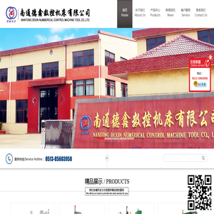 南通德鑫数控机床有限公司