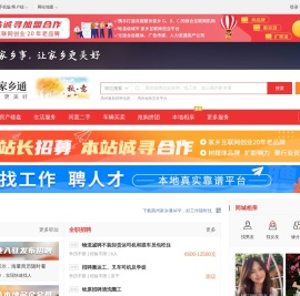 禹州家乡通