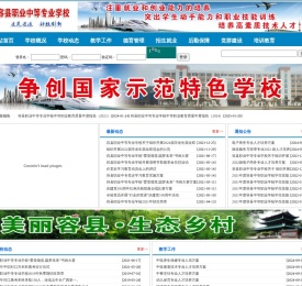 广西容县职业中等专业学校官网