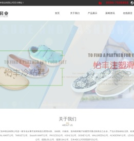 莆田市涵江怡丰鞋业有限公司