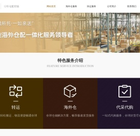 欧洲海外仓