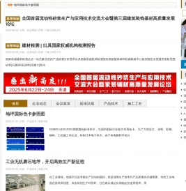 混凝土信息网