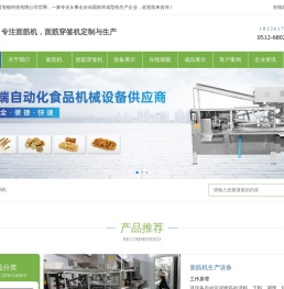 全自动面筋机