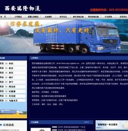 西安到新疆货运专线