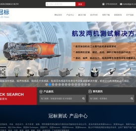 加速度传感器/压力传感器/传声器/信号适调仪/数据采集系统/冠标科技