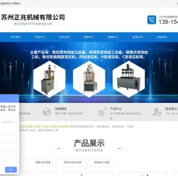 压力机,液压设备,伺服压机,油压机,轴承压装机,气动液压设备,粉末成型机
