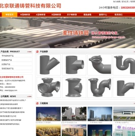 联通铸铁管,铸铁管,球墨铸铁管