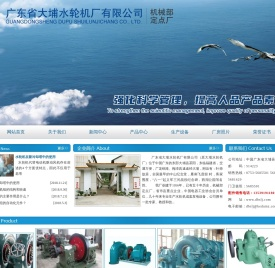 广东省大埔水轮机厂有限公司