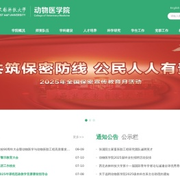 西北农林科技大学动物医学院