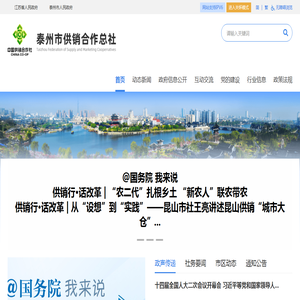 泰州市供销合作总社