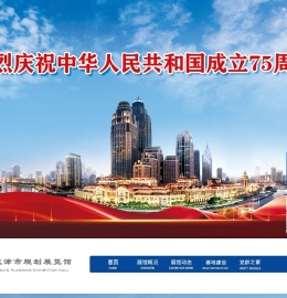 天津市规划展览馆