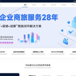 飞巴商旅