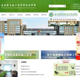 连云港生物工程中等专业学校