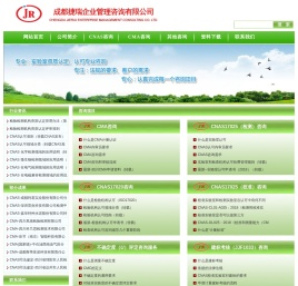 成都捷瑞企业管理咨询有限公司