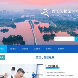 晋江文化旅游网