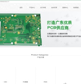 惠州市华高电路有限公司