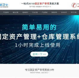固定资产管理软件