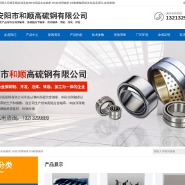 HS高硫合金轴承
