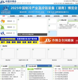 2025中国制冷产业及冷链装备（湖南）博览会