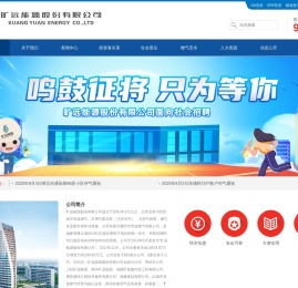 旷远能源股份有限公司