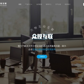 深圳众投互联信息技术有限公司