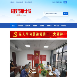 铜陵市审计局