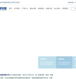 无锡市恒通电器有限公司