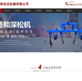 河北圣和农业机械有限公司