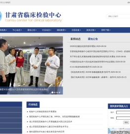 甘肃省临床检验中心