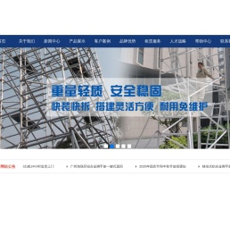格栏特铝合金脚手架
