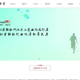 浙江景岳堂药业有限公司