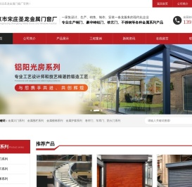 北京市宋庄圣龙金属门窗厂