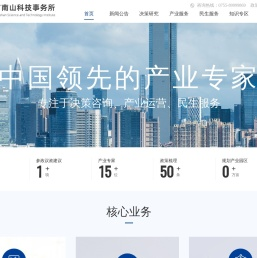深圳市南山科技事务所