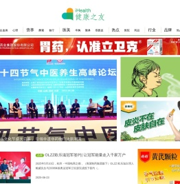 健康之友