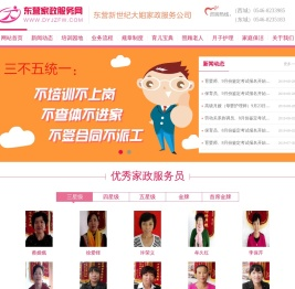 东营家政服务网