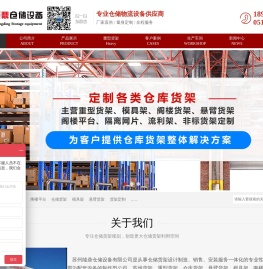 苏州能鼎仓储设备有限公司