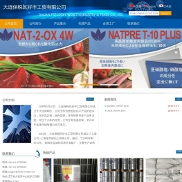 大连保税区好丰工贸有限公司