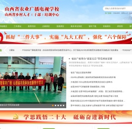 山西省农业广播电视学校