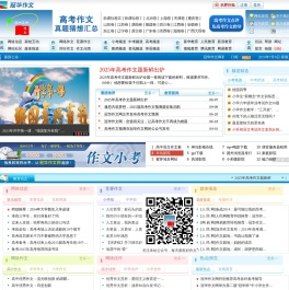 冠华作文网